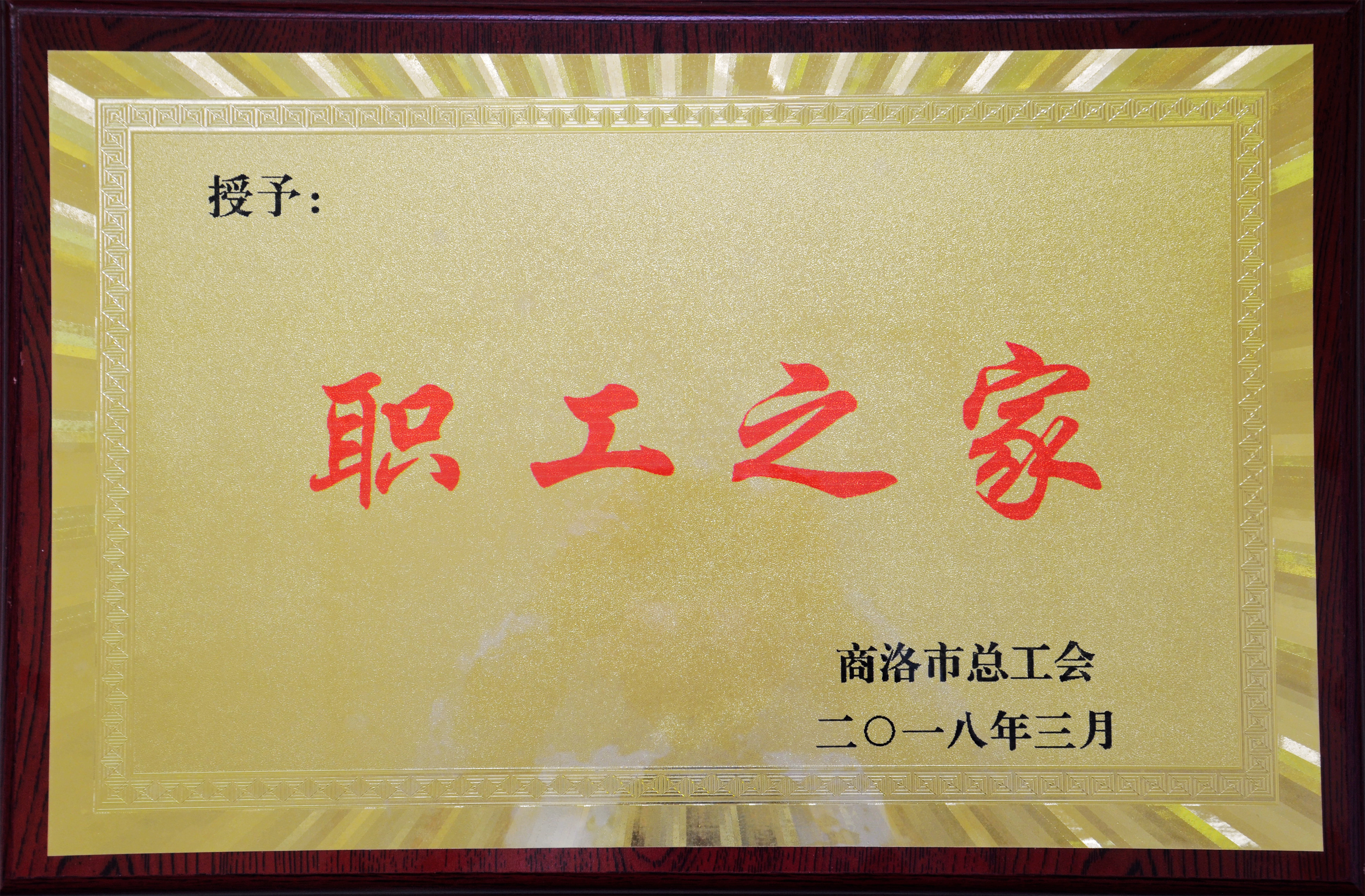 職工之家